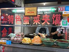 -老金家蛋菜夹馍(西安总店)