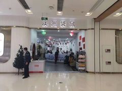 -澳洲袋鼠早教(南二环店)