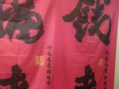 -江湖一盏灯·滇味卤烤(普惠园店)