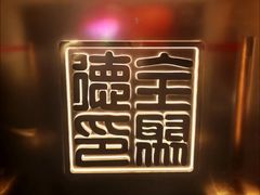 -北京全聚德(王府井店)