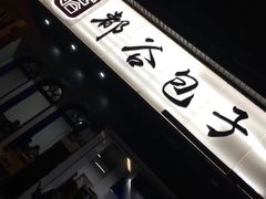 -都谷包子(天一广场店)