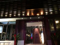 门面-一豚轩·烧鸟·豚骨拉面(五四路店)