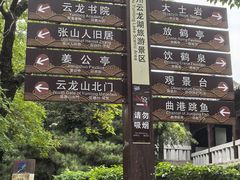 -云龙山