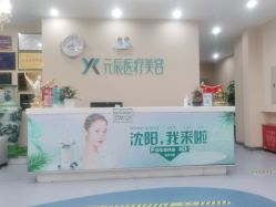 -鑫元辰医疗美容整形
