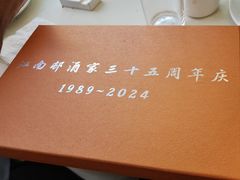 -江南村酒家
