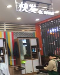 -快发理发店
