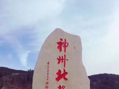 -北极村旅游风景区