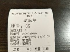 账单-裕兴记•蟹黄面馆(人民广场店)