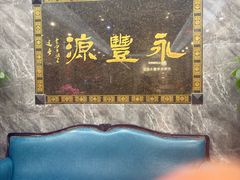 -永丰源大酒店(人民中路店)