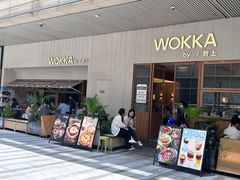 -WOKKA by艮上(中海环宇荟店)