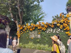 -1912街区