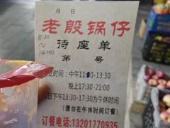 -老殷锅仔