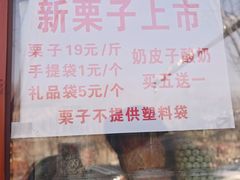 -秋栗香(地安门店)