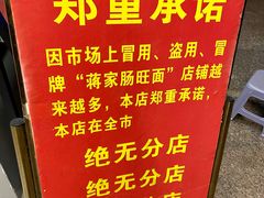 -蒋家肠旺面馆(合群路店)