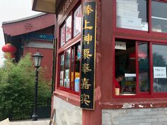 -秋栗香(地安门店)