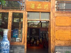 -山大王菌莊