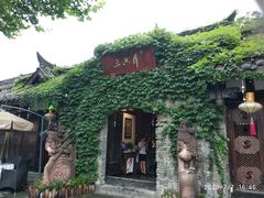 -三只耳火锅(宽窄巷子店)