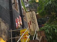 -树厨贵州菜(大十字店)
