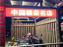 -三宝别院·村宴