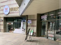 -柴务处·柴犬主题狗咖