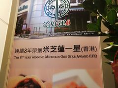 -添好运点心专门店(百老汇店)