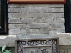 -芳满庭·江浙小馆(1912店)