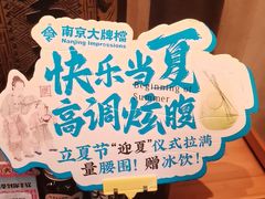 -南京大牌档(中关村领展广场店)