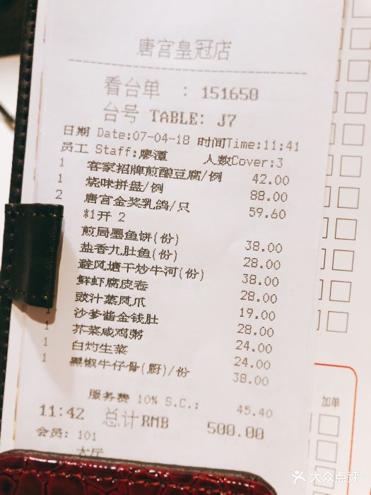 唐宮(皇冠店)--價目表-賬單圖片-上海美食-大眾點評網