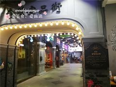 -吾悦广场(南京鼓楼店)