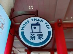 门面-TPLUS茶家(上海商城南京西路店)