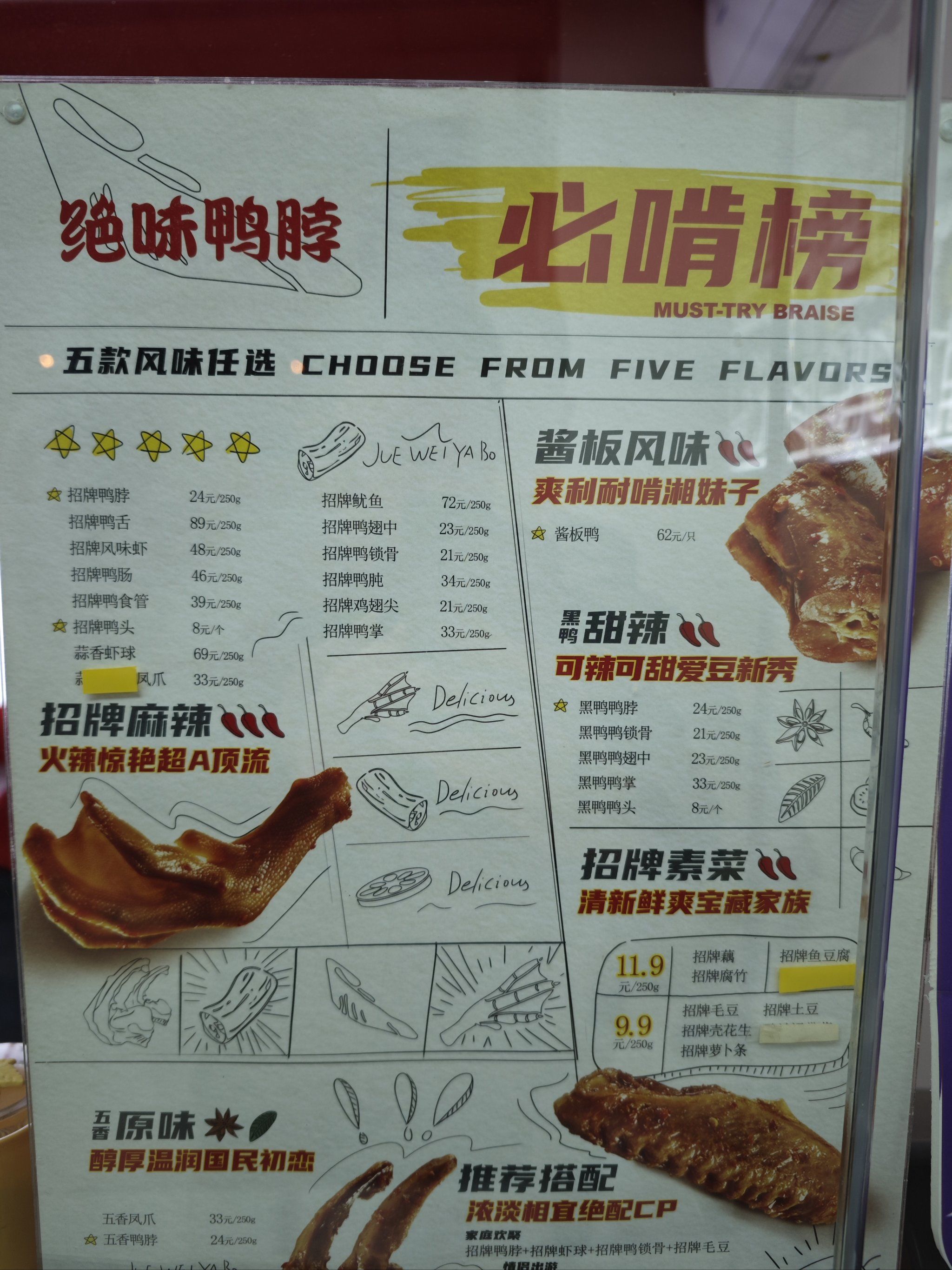 绝味鸭脖