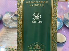 -新疆巴州金丝特餐厅(大钟寺店)