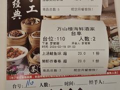 -万山楼海鲜酒家·二十三年老字号