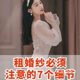 婚纱这么挑保证不吃亏