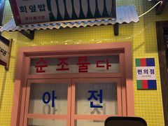 -姜胖胖首尔自助烤肉·蒸汽海鲜大排档(国瑞中心店)