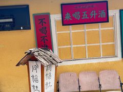 -同福社私房菜