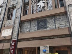 门面-盘飧市(春熙路店)