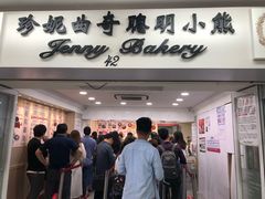 门面-珍妮曲奇聪明小熊(尖沙咀店)