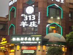 -313羊庄铁锅烀羊肉·烤全羊·烧烤龙虾·团建聚餐(永德路店)