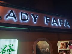 -LADY FAFA(巨鹿路陕西南路路口店)