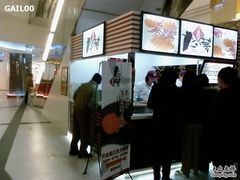 -粉粉乐鲷鱼烧(美罗城店)