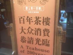-豫园湖心亭茶楼