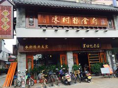 门面-黄但记老店·陈村粉食府