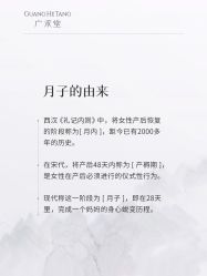 -广禾堂月子餐(国妇婴店)