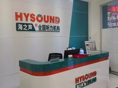 -海之声助听器(武宁南路店)