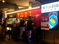 门面-乐彡炸串·烤苕皮(西单华威约饭街店)
