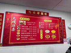 -大姨捞面(新安花园店)