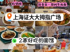 -证大大拇指广场(芳甸路店)