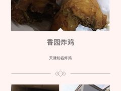 -香园炸鸡(鞍山西道店)