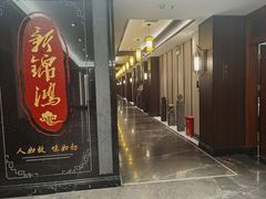 门面-新锦鸿(演达店)